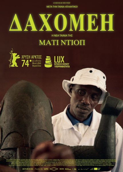 Δαχομέη