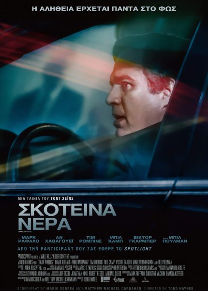 Σκοτεινά Νερά