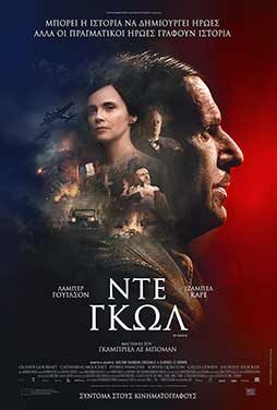 Nτε Γκωλ