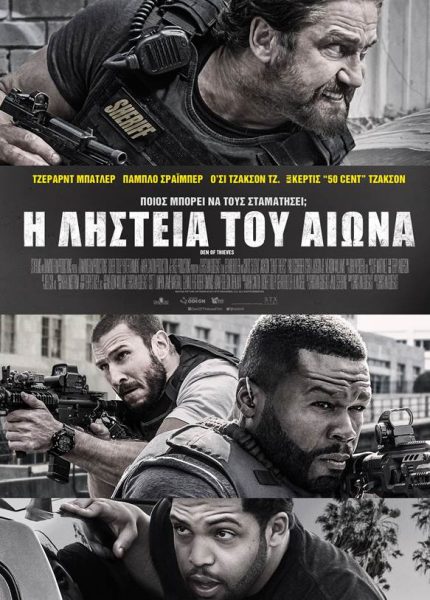 Η Ληστεία του Αιώνα