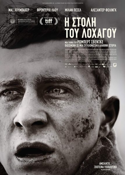 Η Στολή του Λοχαγού