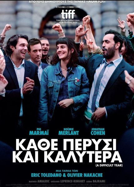 Κάθε Πέρυσι και Καλύτερα