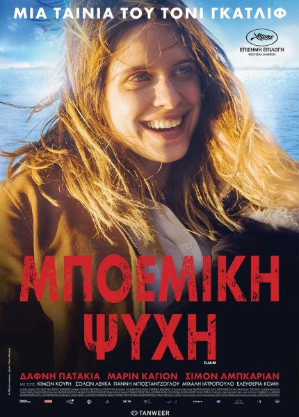 Μποέμικη Ψυχή