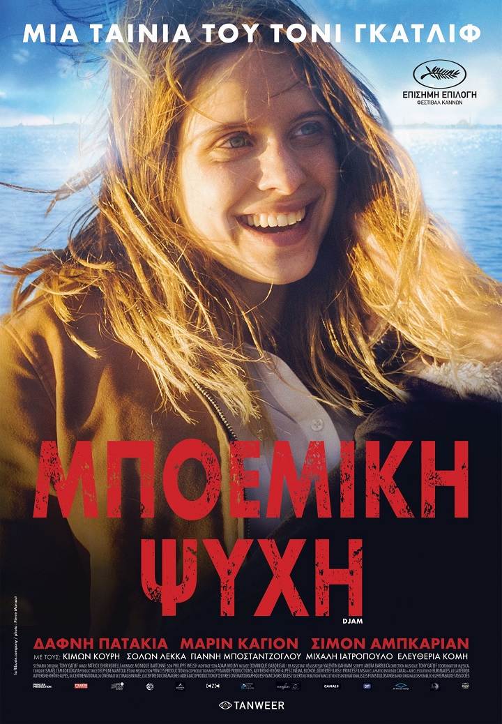 Μποέμικη Ψυχή Μποέμικη Ψυχή