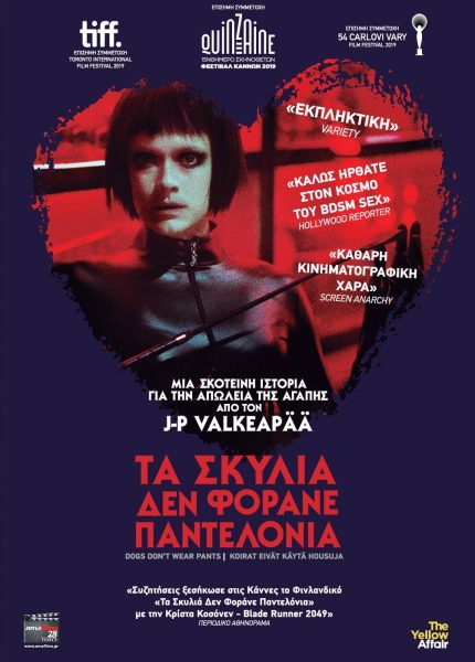 Τα Σκυλιά δεν Φοράνε Παντελόνια