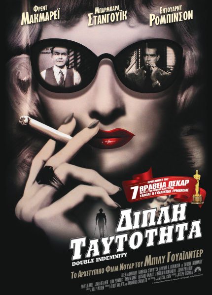 Διπλή Ταυτότητα