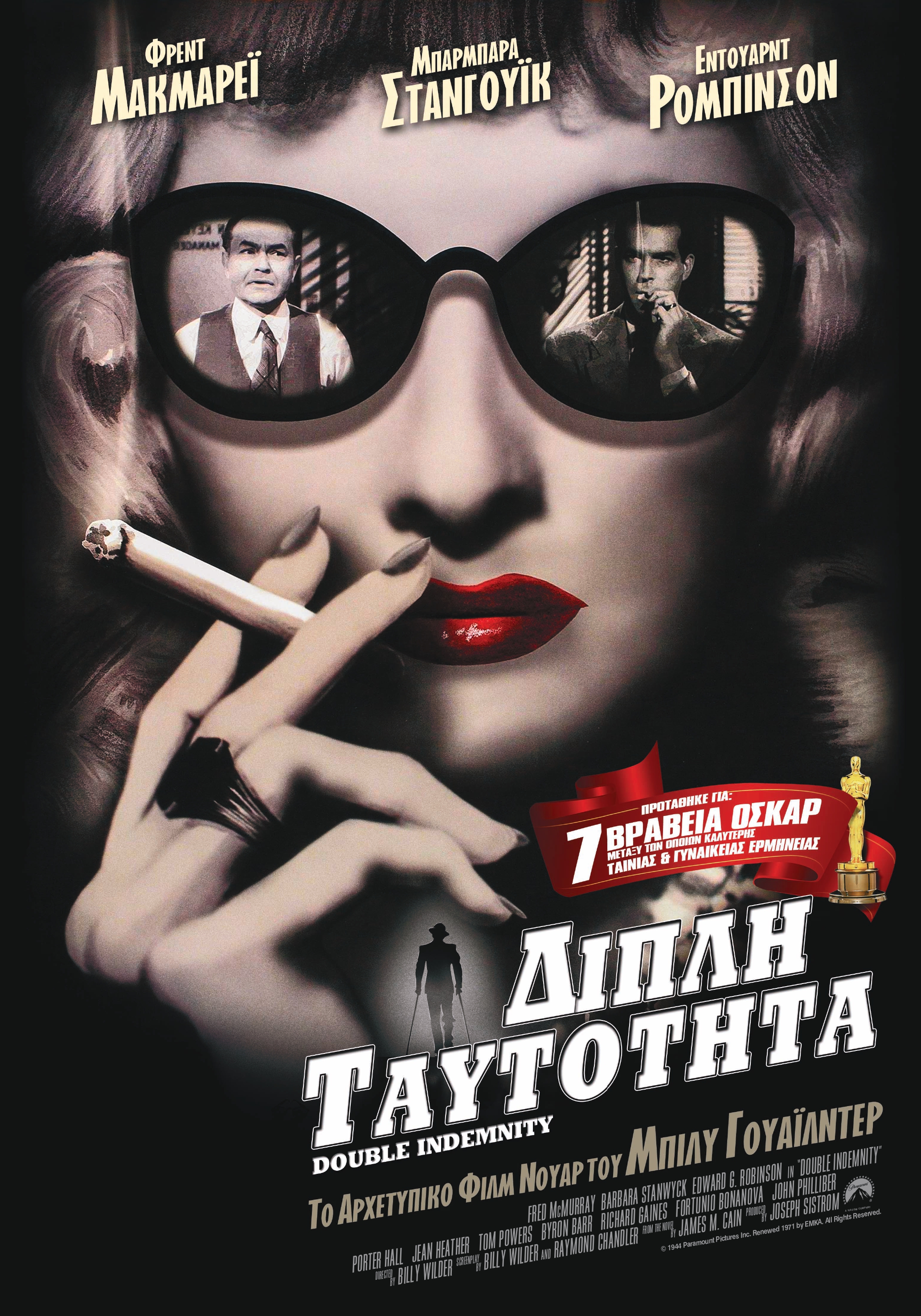 Διπλή Ταυτότητα