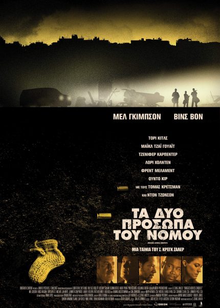 Τα Δύο Πρόσωπα του Νόμου