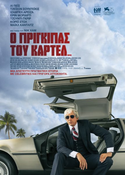Ο Πρίγκιπας του Καρτέλ