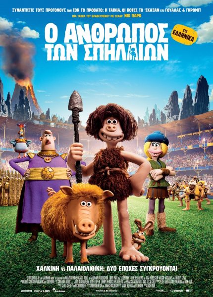 Ο Άνθρωπος των Σπηλαίων