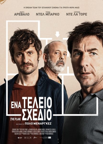 Ένα Τέλειο Σχέδιο