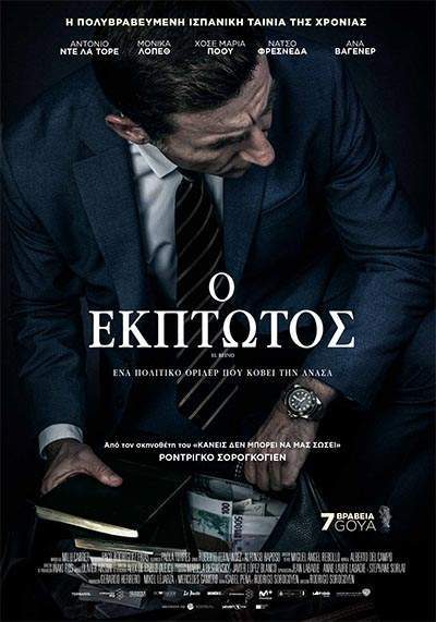 Ο Έκπτωτος