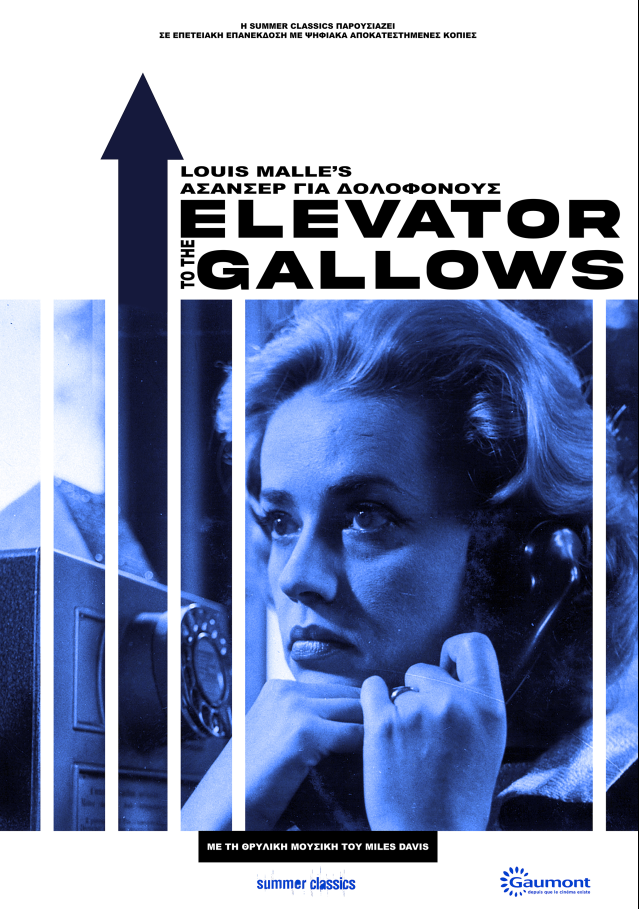 Ασανσέρ για Δολοφόνους Ασανσέρ για Δολοφόνους