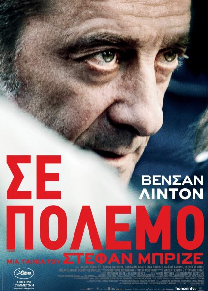 Σε Πόλεμο
