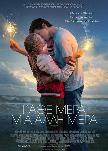 Κάθε Μέρα Μια Άλλη Μέρα