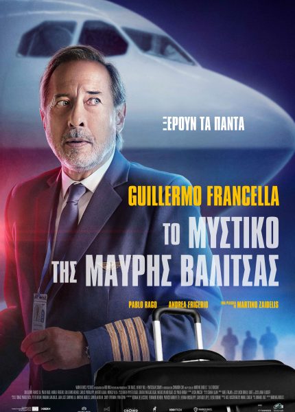 Το Μυστικό της Μαύρης Βαλίτσας