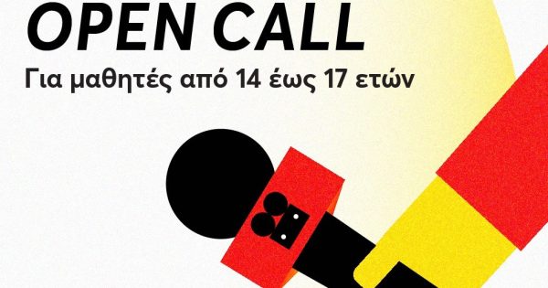 Μήπως γεννήθηκες δημοσιογράφος; Η νέα τρελή ιδέα του Athens International Children’s Film Festival είναι εδώ!