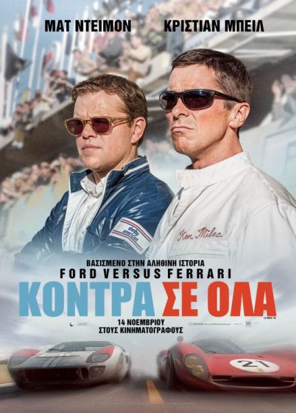 Κόντρα σε Όλα