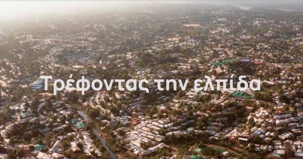 «Τρέφοντας την Ελπίδα»: Προβολή και ανοιχτή συζήτηση για την επισιτιστική ανασφάλεια στις Νύχτες Πρεμιέρας | Είσοδος ελεύθερη
