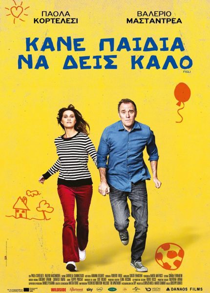 Κάνε Παιδιά να Δεις Καλό