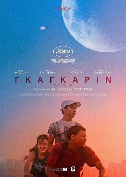 Γκαγκάριν