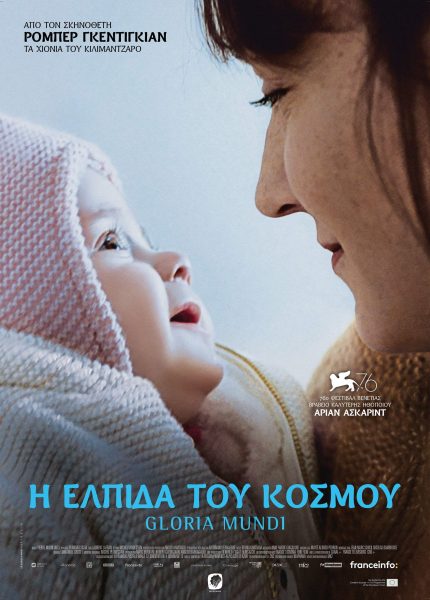 Η Ελπίδα του Κόσμου