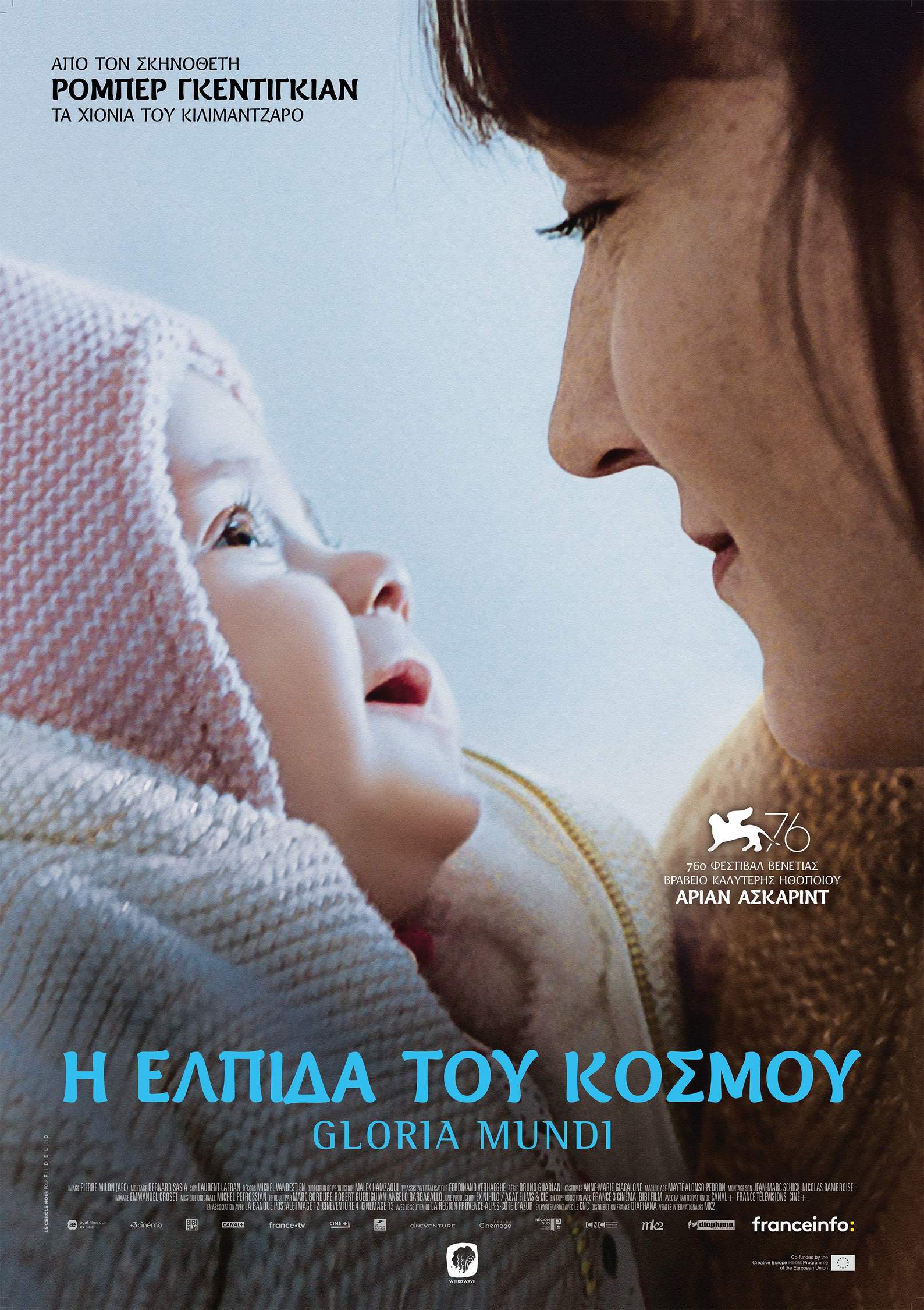 Η Ελπίδα του Κόσμου Η Ελπίδα του Κόσμου