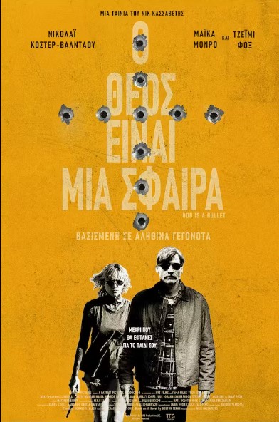 O Θεός είναι μια Σφαίρα O Θεός είναι μια Σφαίρα