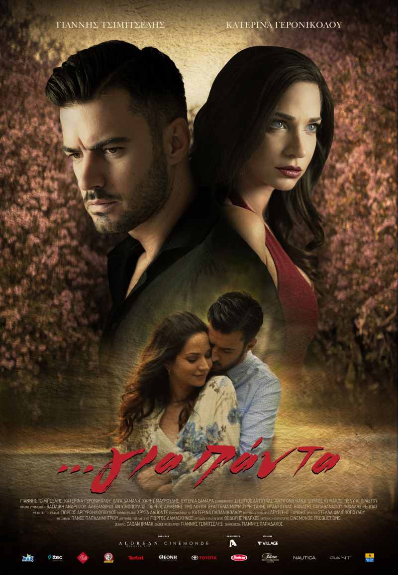 «…Για Πάντα» «…Για Πάντα»