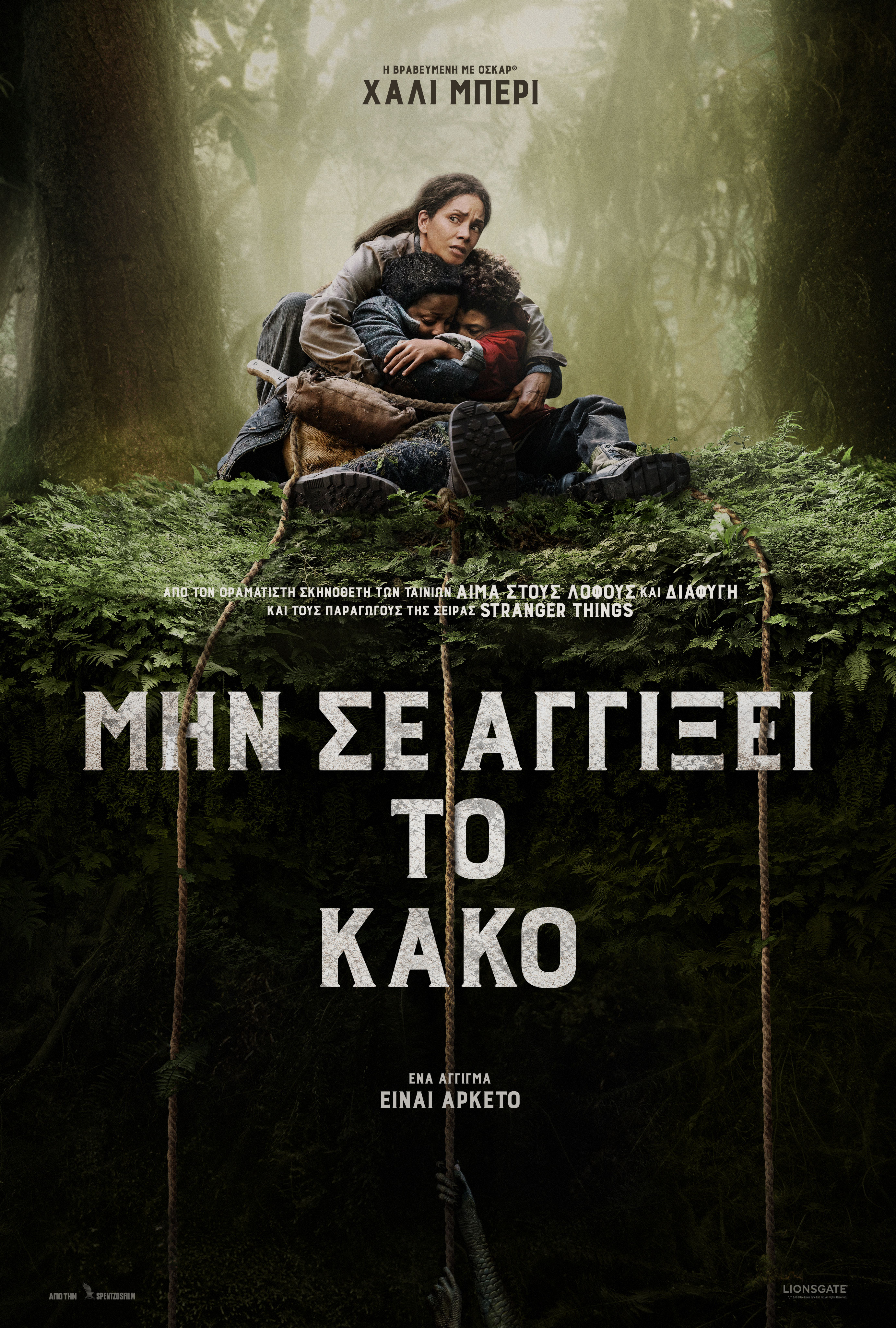 Μην σε Αγγίξει το Κακό Μην σε Αγγίξει το Κακό