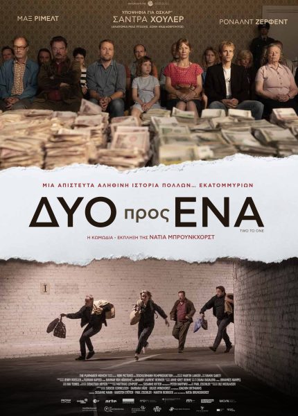 Δύο προς Ένα