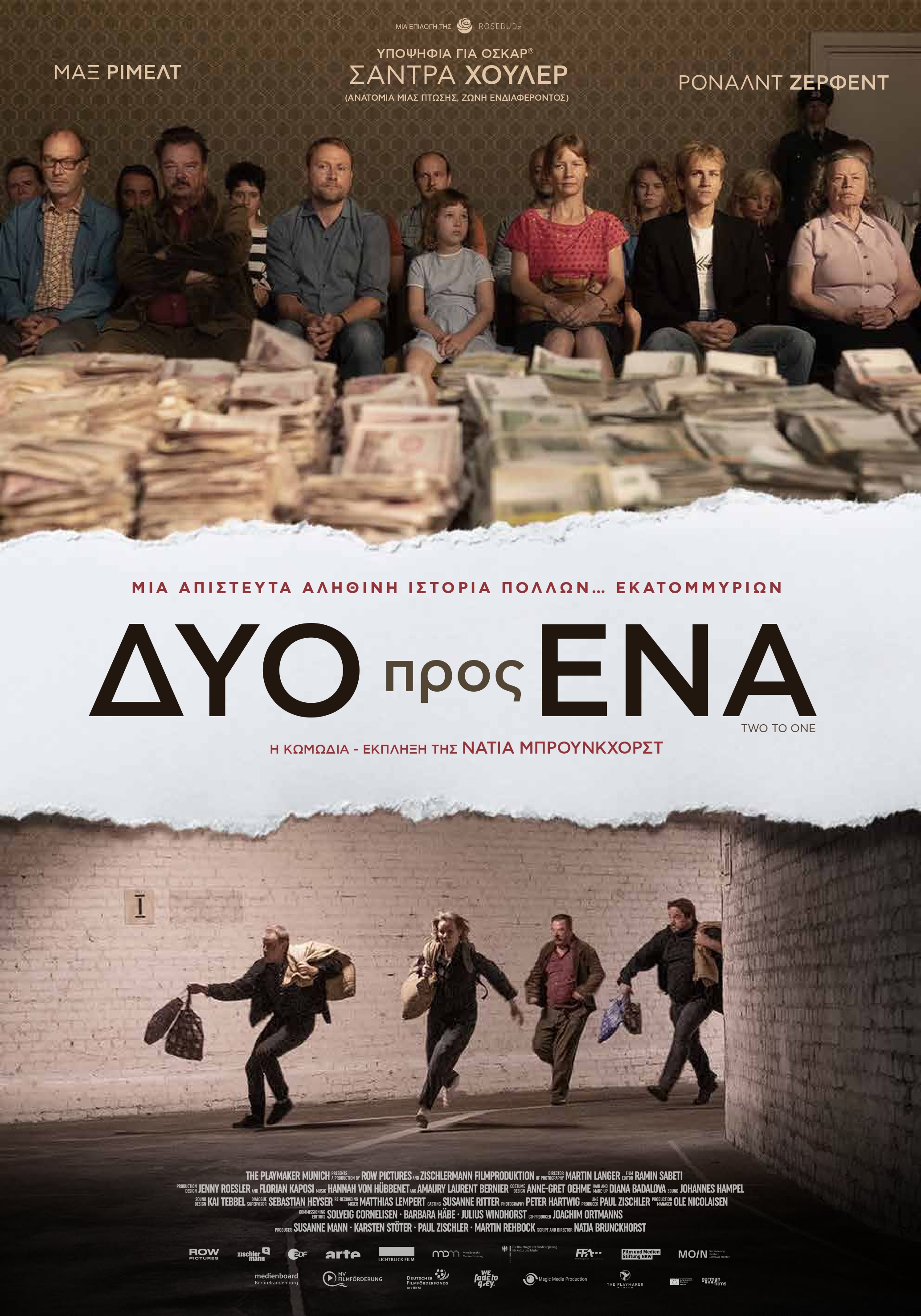 Δύο προς Ένα Δύο προς Ένα