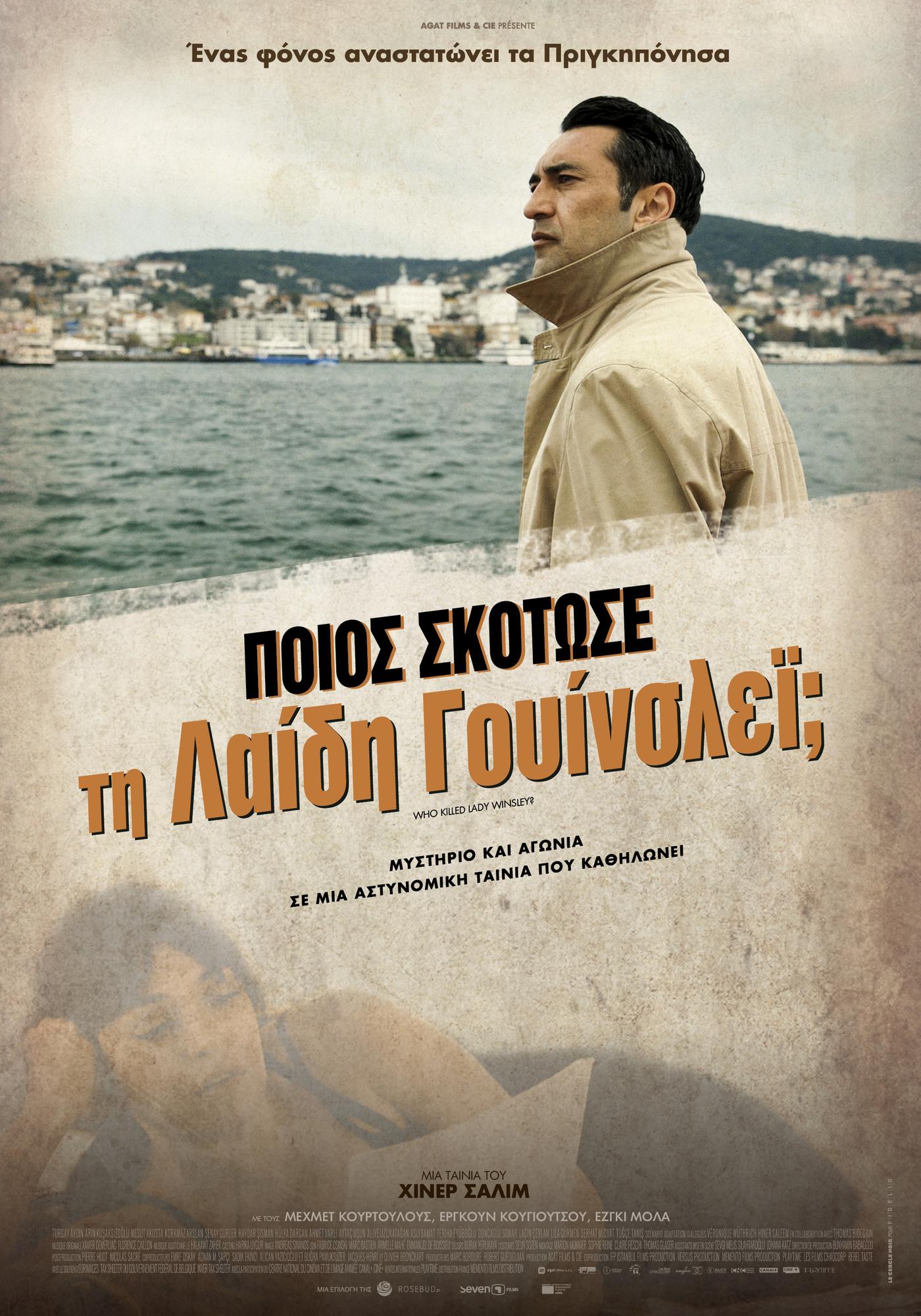 Ποιός σκότωσε τη λαίδη Γουίνσλεϊ Ποιός σκότωσε τη λαίδη Γουίνσλεϊ