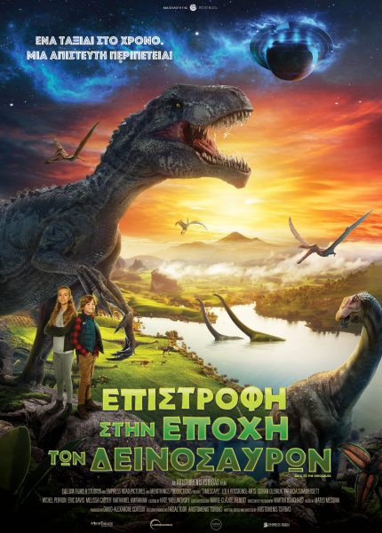 Επιστροφή στην Εποχή των Δεινοσαύρων