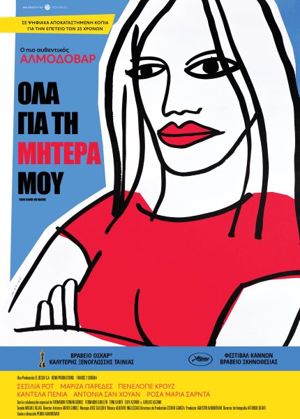 Όλα για τη Μητέρα μου