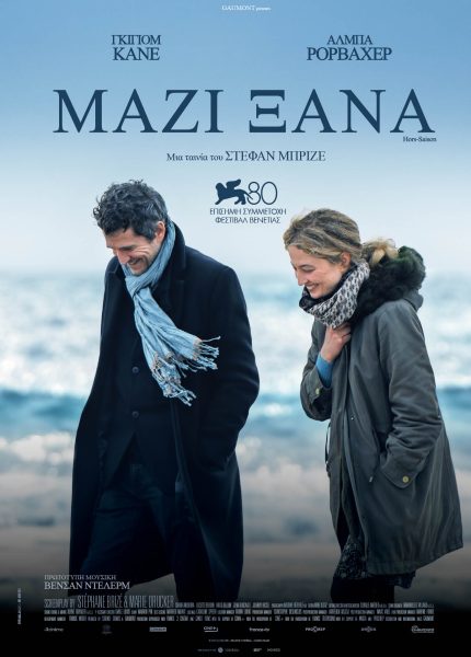 Μαζί Ξανά