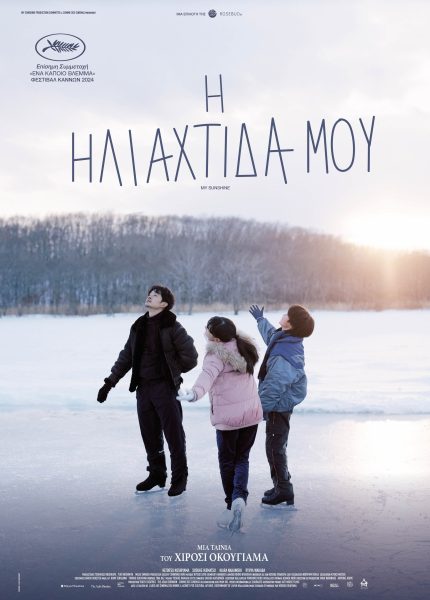 Η Ηλιαχτίδα μου
