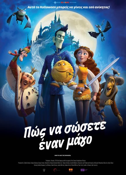 Πώς να Σώσετε Έναν Μάγο