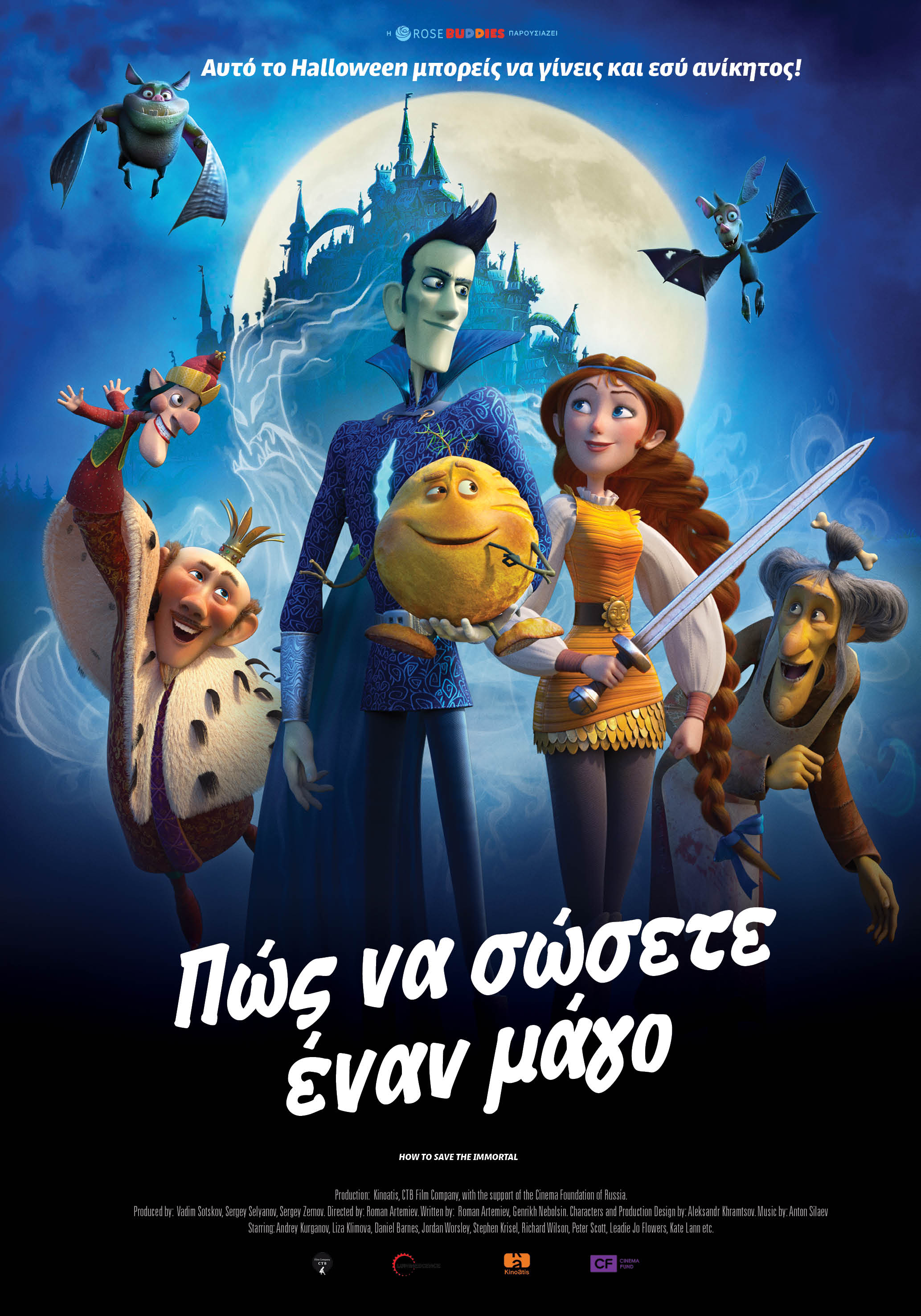 Πώς να Σώσετε Έναν Μάγο Πώς να Σώσετε Έναν Μάγο