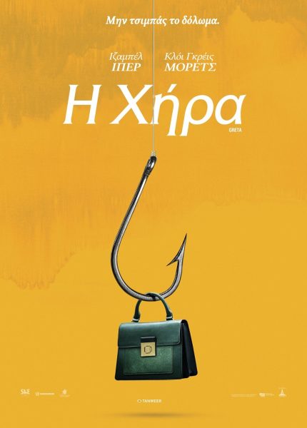 Η Χήρα