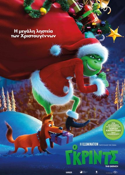 Ο Γκριντς