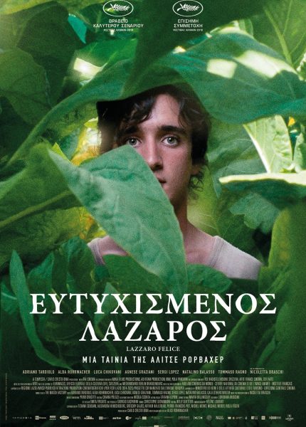 Ευτυχισμένος Λάζαρος