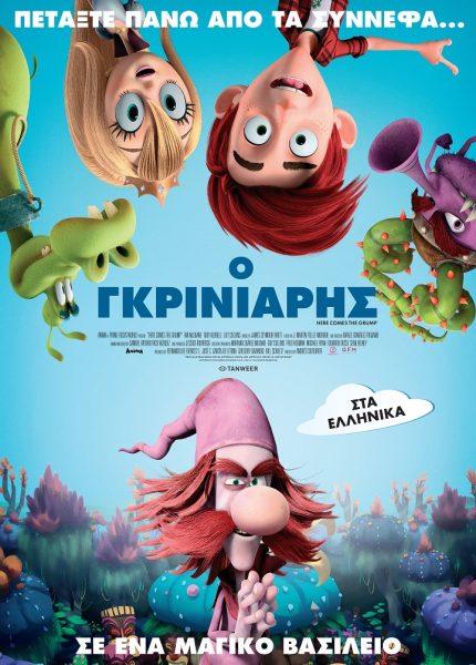 Ο Γκρινιάρης