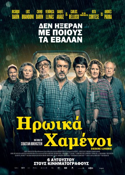 Ηρωικά Χαμένοι