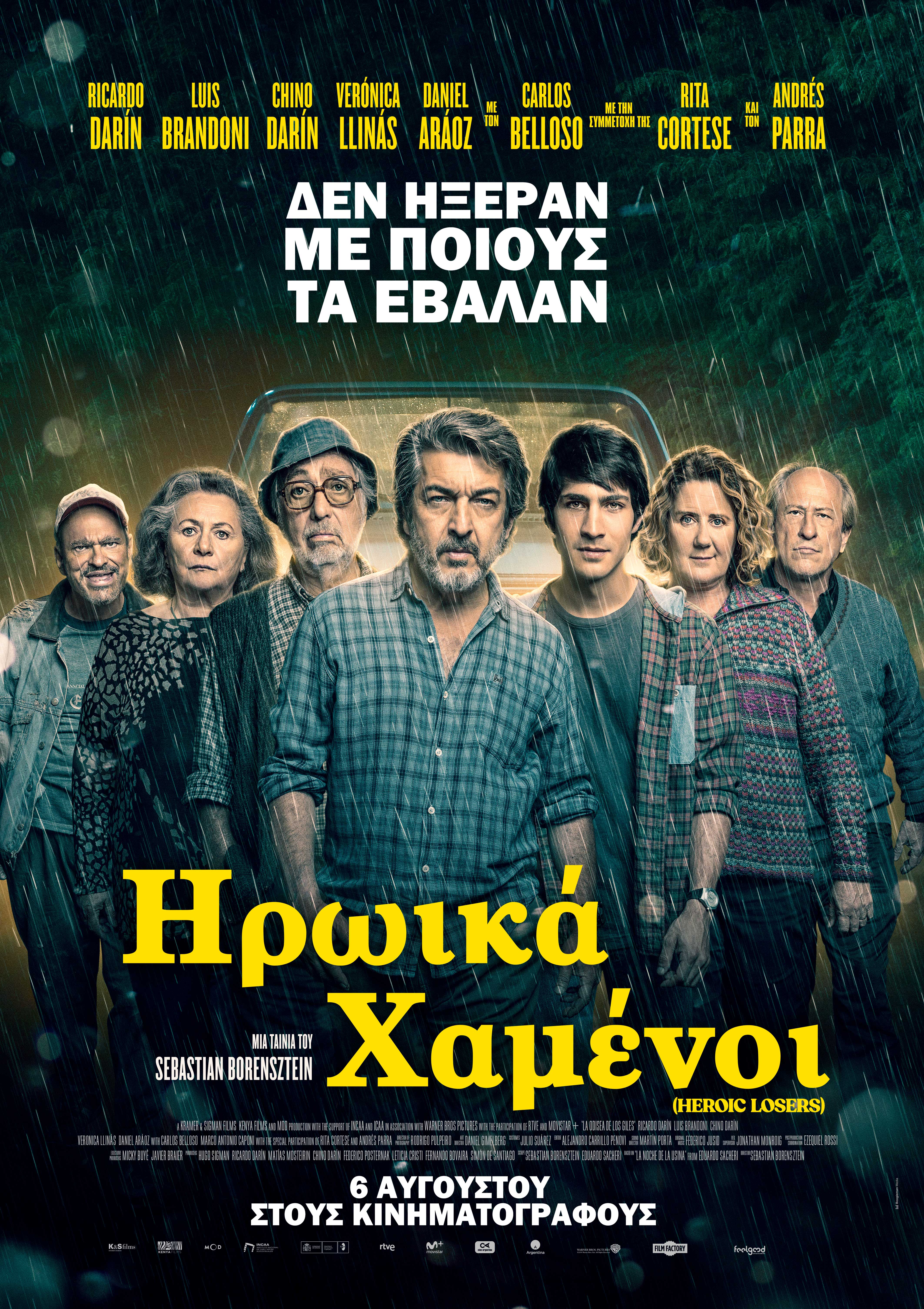 Ηρωικά Χαμένοι Ηρωικά Χαμένοι