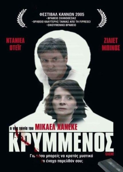 Κρυμμένος