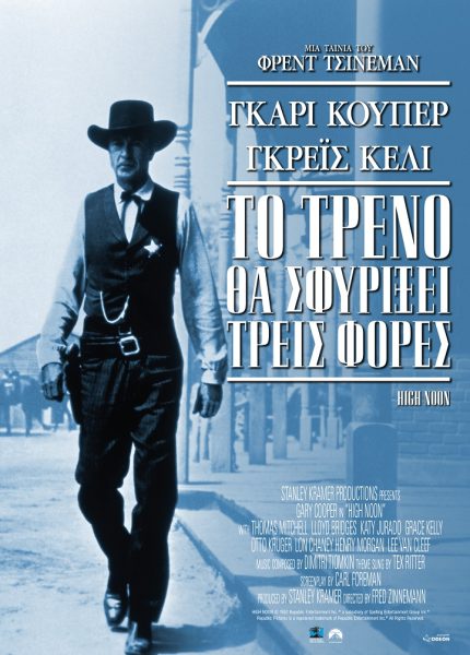 Το Tρένο θα Σφυρίξει Τρεις Φορές