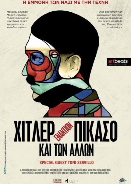Χίτλερ εναντίον Πικάσο και των Άλλων