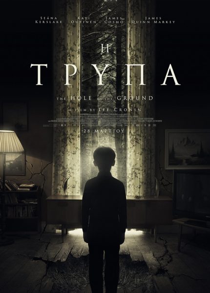 Η Τρύπα