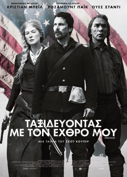 Ταξιδεύοντας με τον Εχθρό μου
